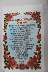 Салфетки с молитвой