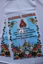 Ритуальные рушники