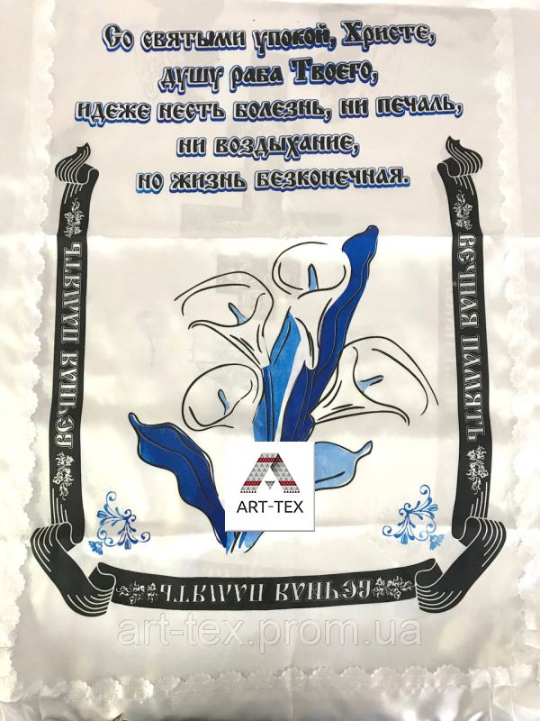 Покрывало ритуальное "Каллы" 