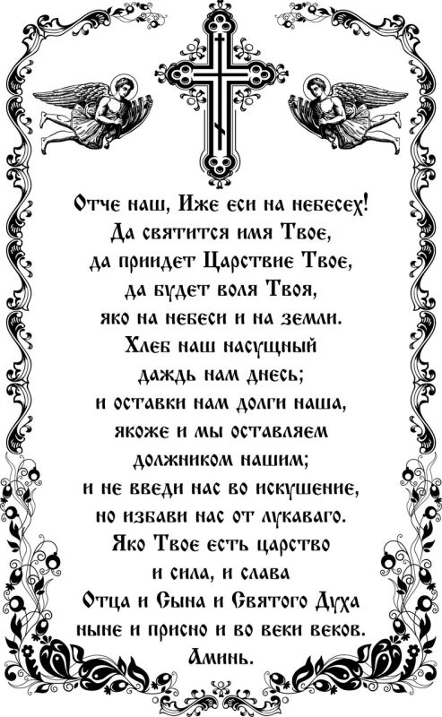 Салфетка под хлеб "Отче наш", шелк