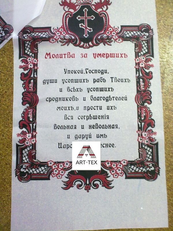Рушник на крест шёлк