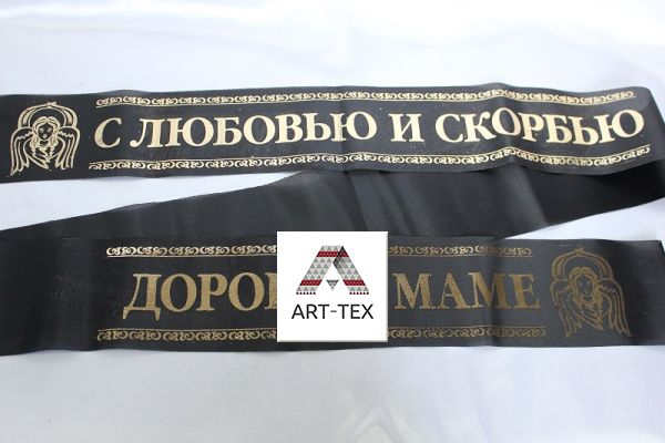 З любов'ю та скорботою / дорогою мамі