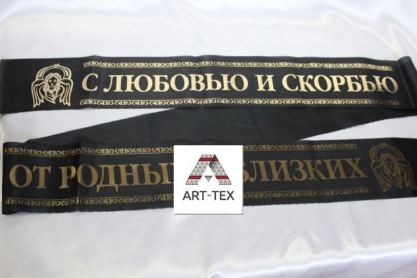 С любовью и скорбью / от родных и близких
