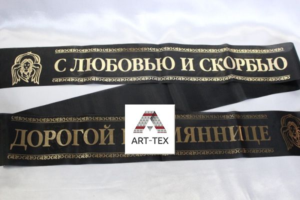 З любов'ю та скорботою / дорогою племінницею