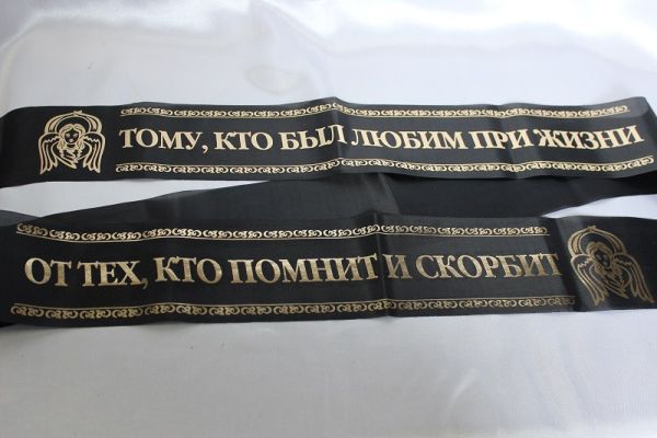 Тому, кто был любим при жизни / от тех, кто любит и скорбит