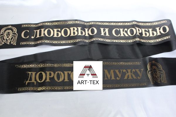 З любов'ю та скорботою / дорогому чоловікові