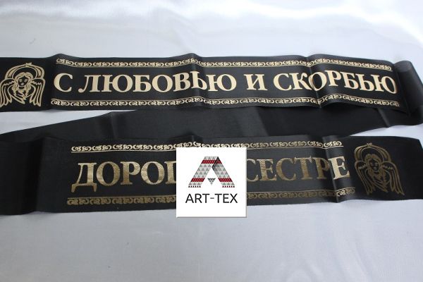 З любов'ю та скорботою / дорогою сестрою