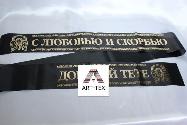З любов'ю та скорботою / дорогою тітці