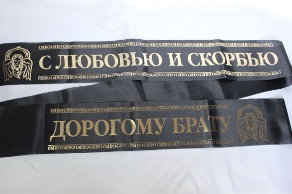 С любовью и скорбью / дорогому брату