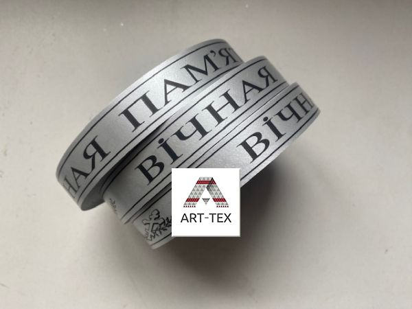 Стрічка Ст 2/100 траурна "Вічна Пам'ять", Польща