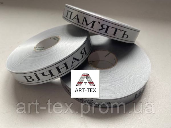 Стрічка Ст 2/100 траурна "Вічна Пам'ять", Польща
