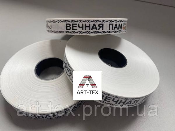 Стрічка Ст 2/100 траурна "Вічна Пам'ять", Польща