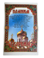 Салфетка под хлеб "Отче наш" С-02, габардин