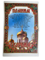 Салфетка под хлеб "Отче наш" С-02, габардин