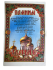 Салфетка под хлеб "Отче наш" С-02, габардин