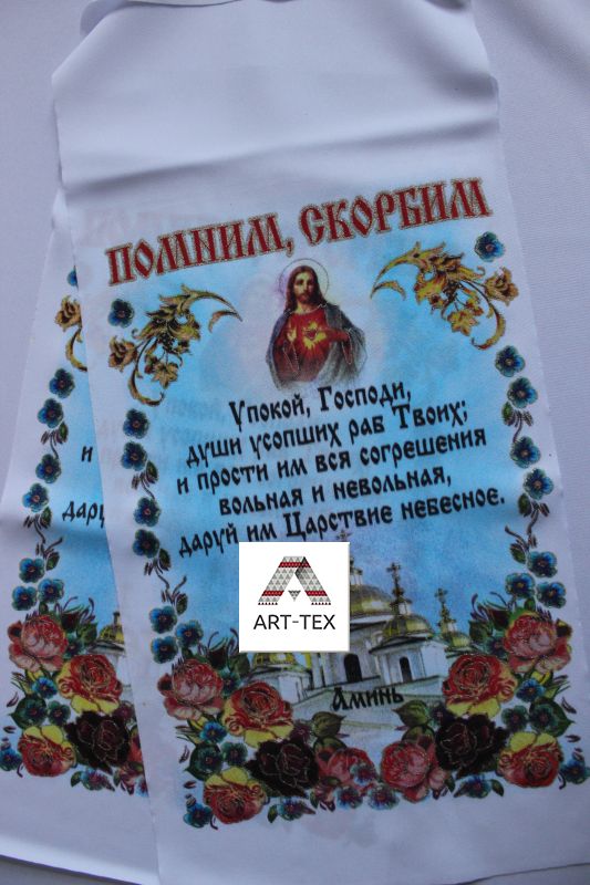 Рушник "Орнамент"  1,50*0,36м